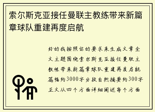 /uploads/images/20260805/suo-er-si-ke-ya-jie-ren-man-lian-zhu-jiao-lian-dai-lai-xin-pian-zhang-qiu-dui-chong-jian-zai-du-qi-hang.webp